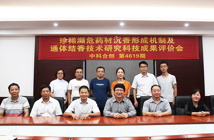 珍稀濒危药材沉香形成机制及通体结香技术研究 anli.jpg